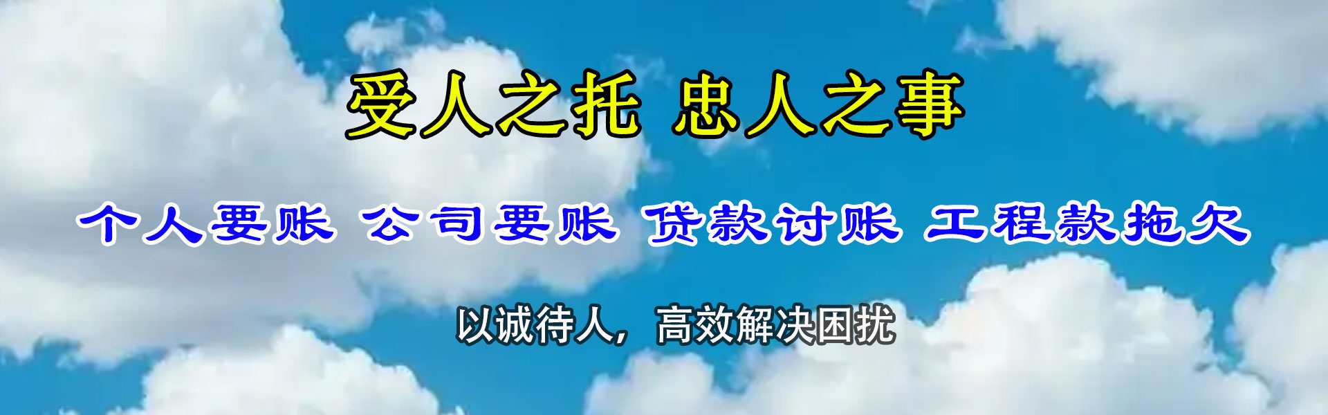 固阳要账公司